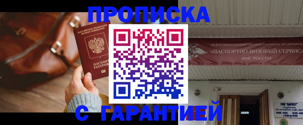 временная прописка в Елизово
