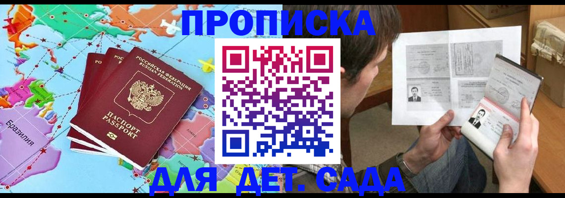 прописка законно в Елизово