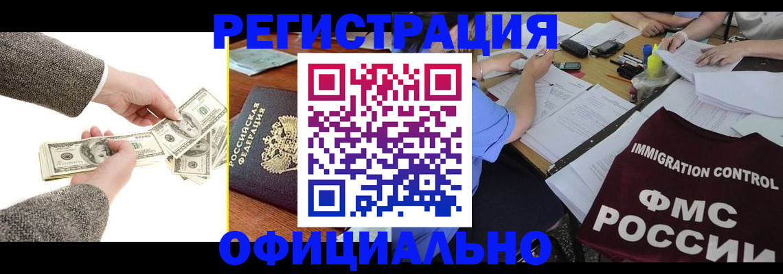 прописка в Елизово